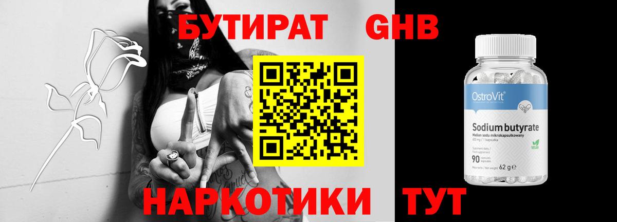 Бутират бутик  Бутират  Стрежевой  Вход с VPN 