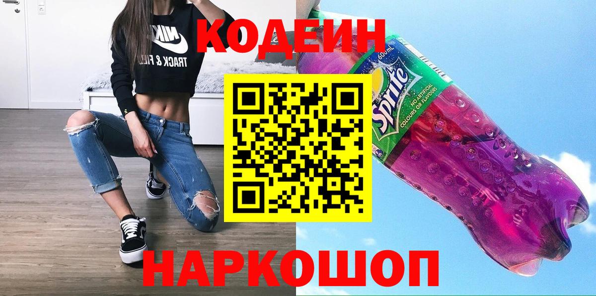 Codein напиток Lean (лин)  Кодеин напиток Lean (лин)  Вход с VPN  Стрежевой 