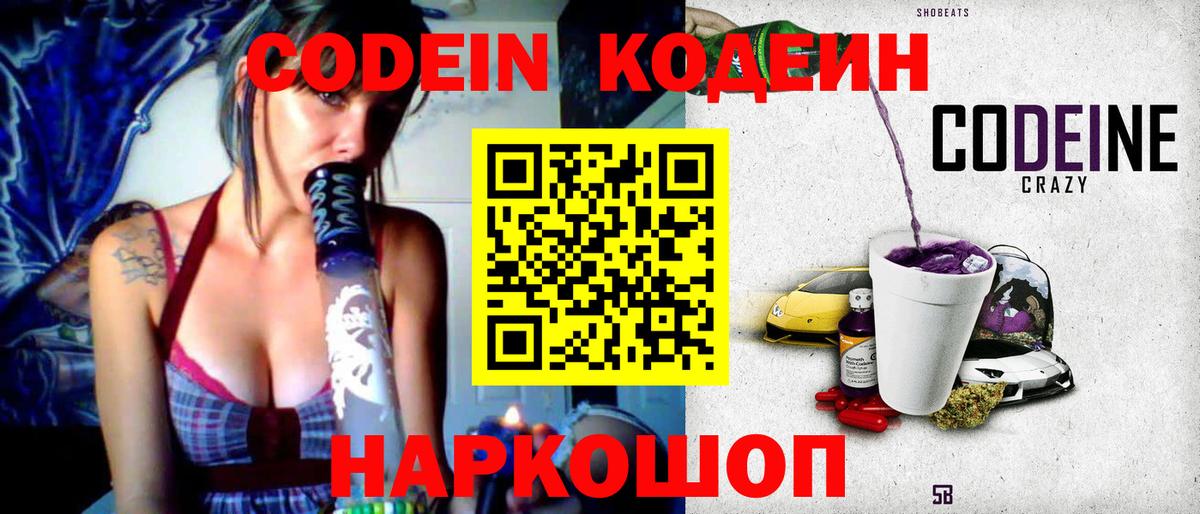 Кодеиновый сироп Lean Purple Drank Стрежевой