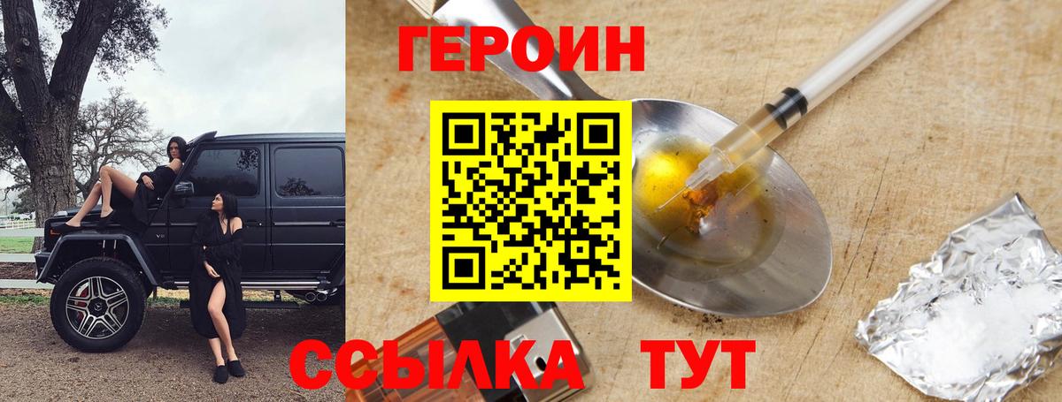 ГЕРОИН хмурый Стрежевой