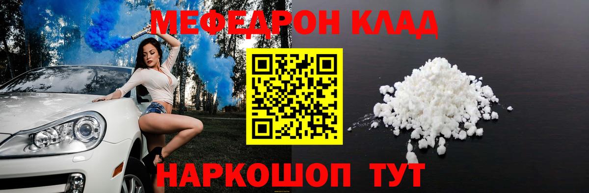 МЕФ  Вход с VPN  Мефедрон  как найти закладки  Стрежевой  Мефедрон кристаллы  МЕФ 4 MMC 