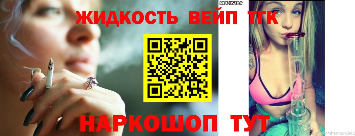 ТГК вейп с тгк Стрежевой